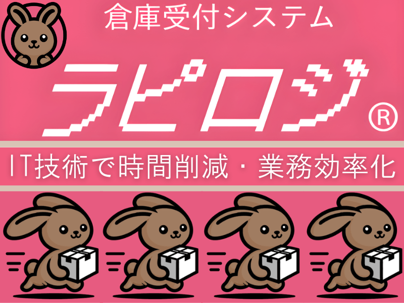 待機時間・人手不足に悩む物流現場から生まれた発想で商標権を取得
