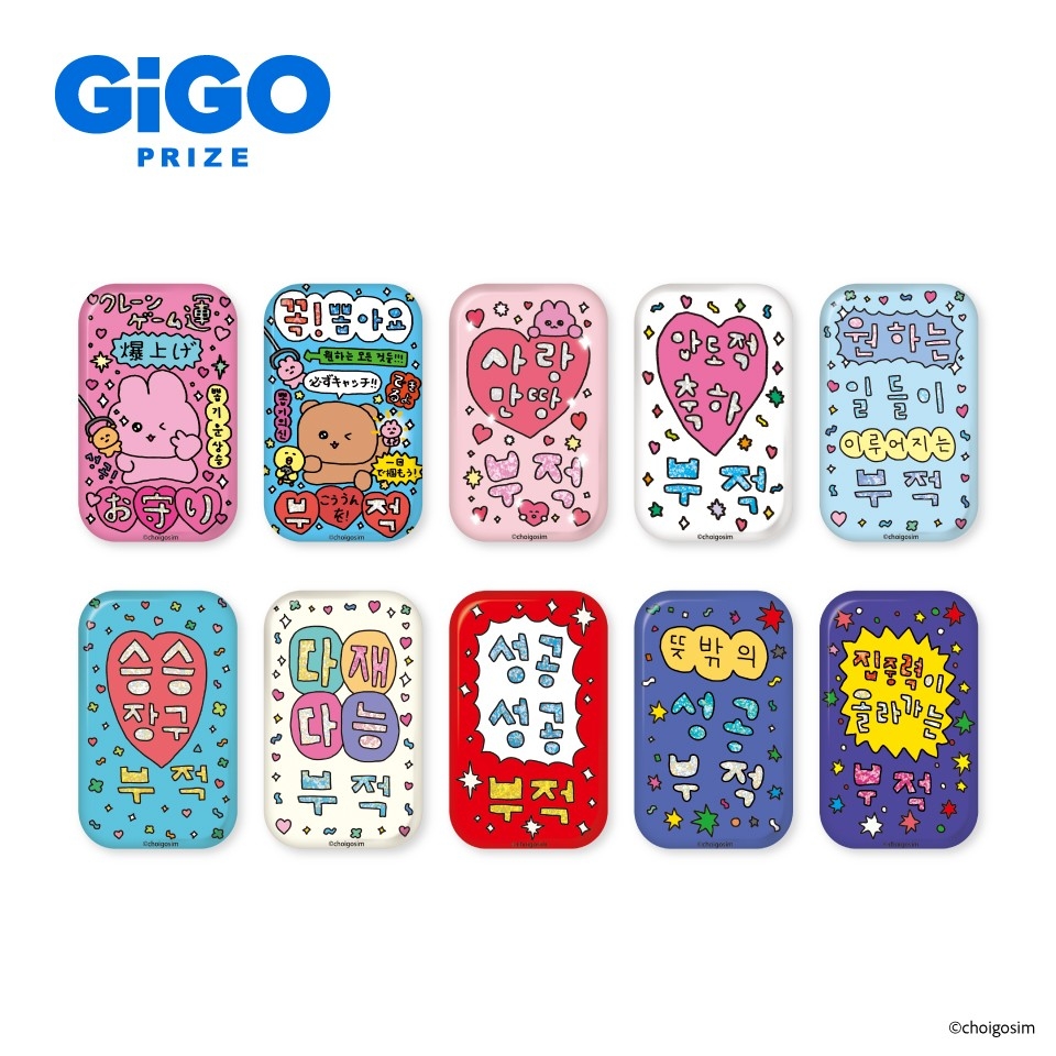 ▲チェゴシムお守り缶バッジ ~GiGO限定~