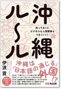 『沖縄ルール』書影