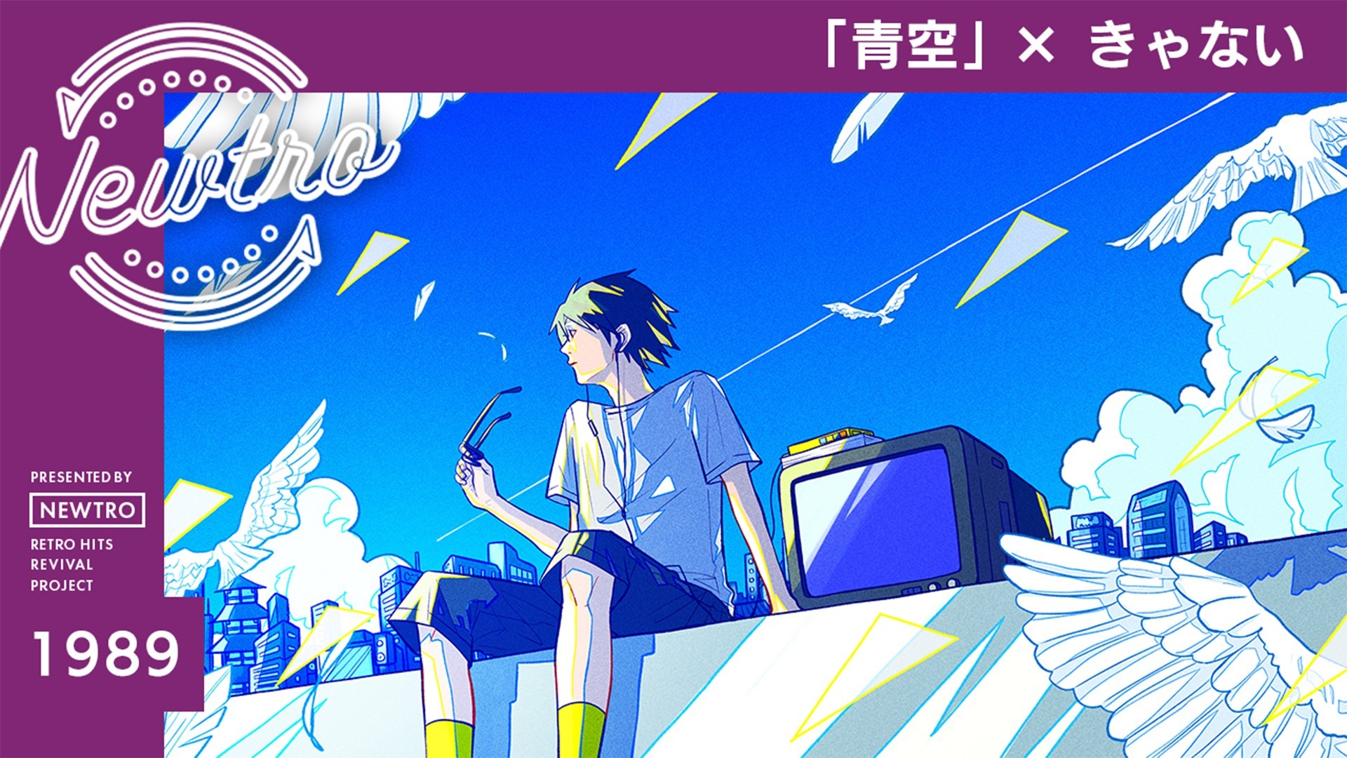 「青い空の歌」kazuyo 絵画 リバイバル”音楽プロジェクト『Newtro』時代も国境も越えて響く歌。THE