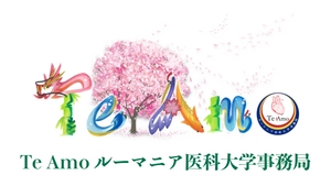 Te Amoルーマニア医科大学事務局