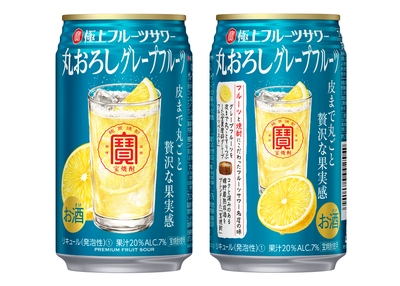 “寶「極上フルーツサワー」＜丸おろしグレープフルーツ＞”の表裏デザイン