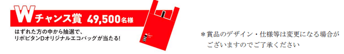 Wチャンス賞