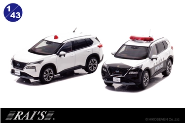エクストレイルのパトカーが精密ミニカーで登場！ 白黒パトカーと白い機動捜査隊車両の2種類　 5/9より予約受付開始　数量限定品