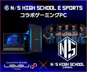 ゲーミングPC LEVEL∞、「N/S高eスポーツ部」 磁石祭ZERO開催記念として5,000円OFF WEBクーポン配布