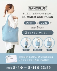 【手のひらサイズのエコバッグ「NANOPLUS」】人気サイズをまとめてプレゼント。夏の感謝ギフトキャンペーン開催決定！