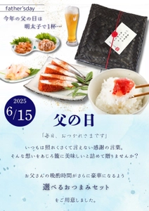 父の日限定！かねすえ本舗より、大吟醸辛子明太子を含む 選べるギフトセットを5月20日に発売！