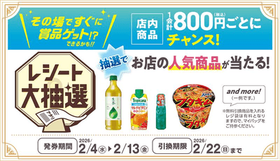 レシート大抽選　販促画像