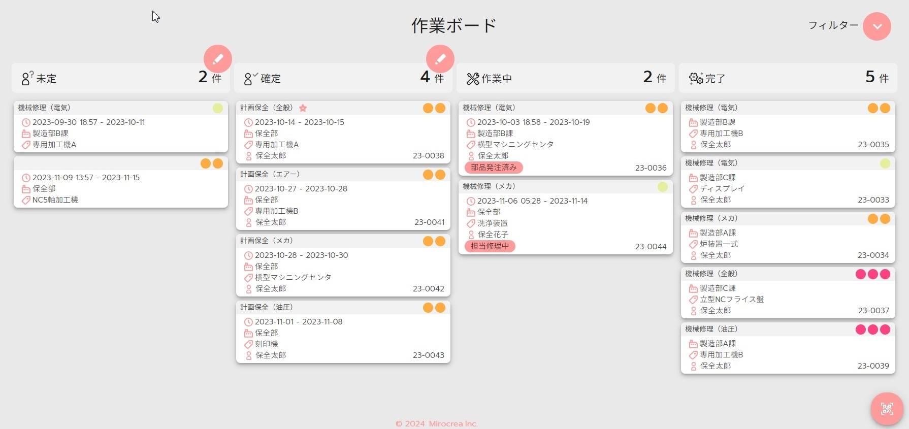 ミロクルカルテ:作業ボード