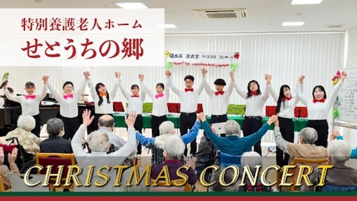 【IPU・環太平洋大学】音楽で紡ぐ笑顔!特別養護老人ホームでクリスマスコンサートを開催
