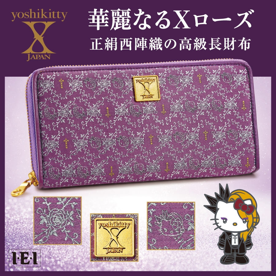 いつでもyoshikittyとともに。伝統工芸・西陣織生地を使用した