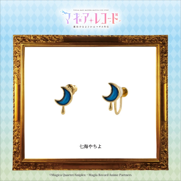 七海やちよモデルピアス/イヤリング