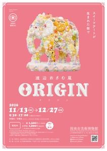 渡辺おさむ展 ORIGIN