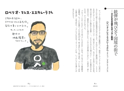 銃弾が飛び交う国境の街で ――子どもを支援するサッカー教室