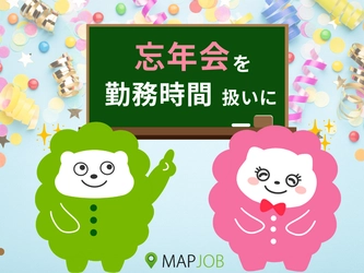 忘年会を勤務時間扱いに｜昼のビュッフェ形式で給与・食事代・交通費を全額支給