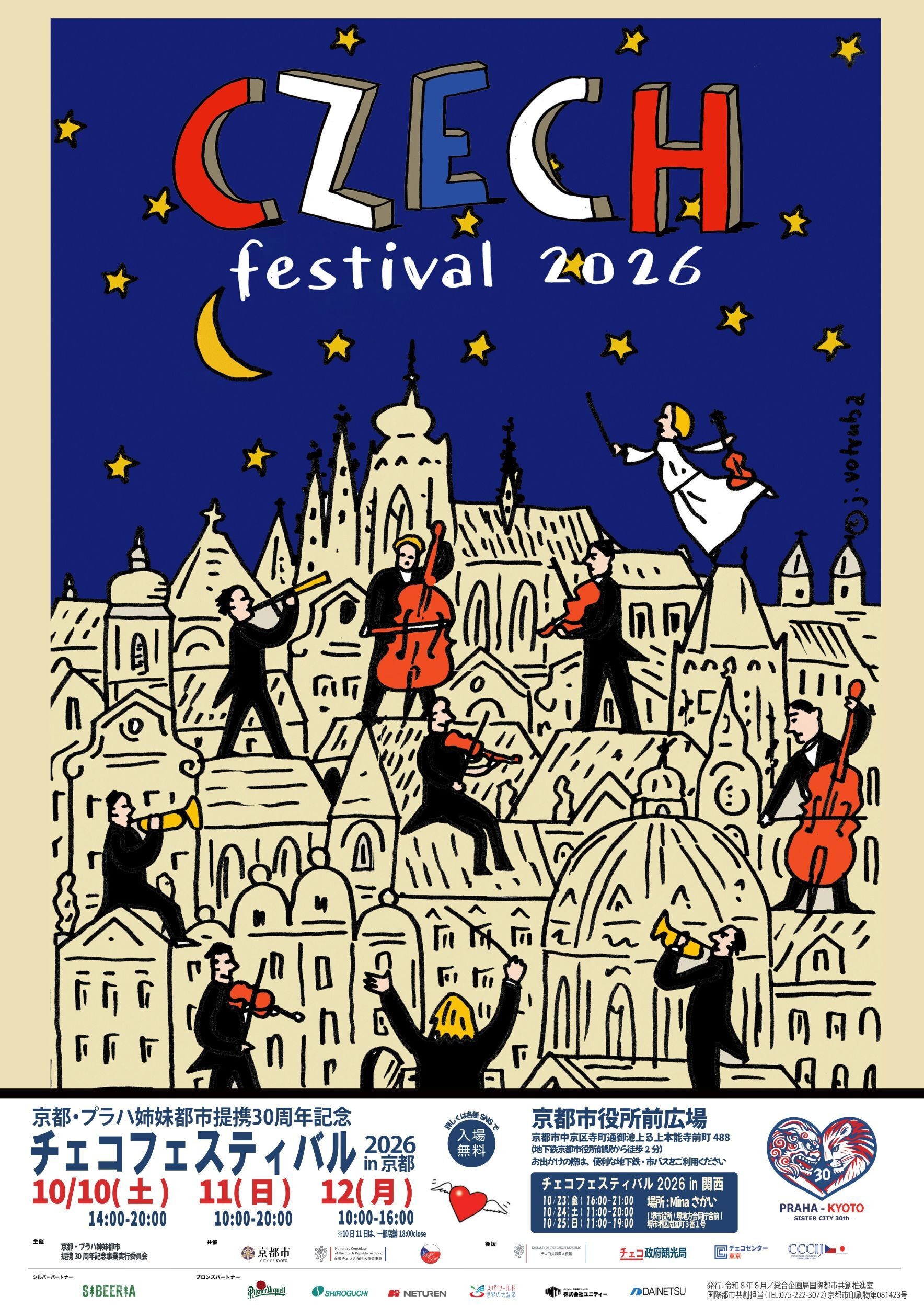 【巨匠ノイマン直筆サイン付】チェコスロバキア音楽祭'76 来日公演パンフレット 京都・プラハ姉妹都市提携30周年！ 「チェコフェスティバル2026 in