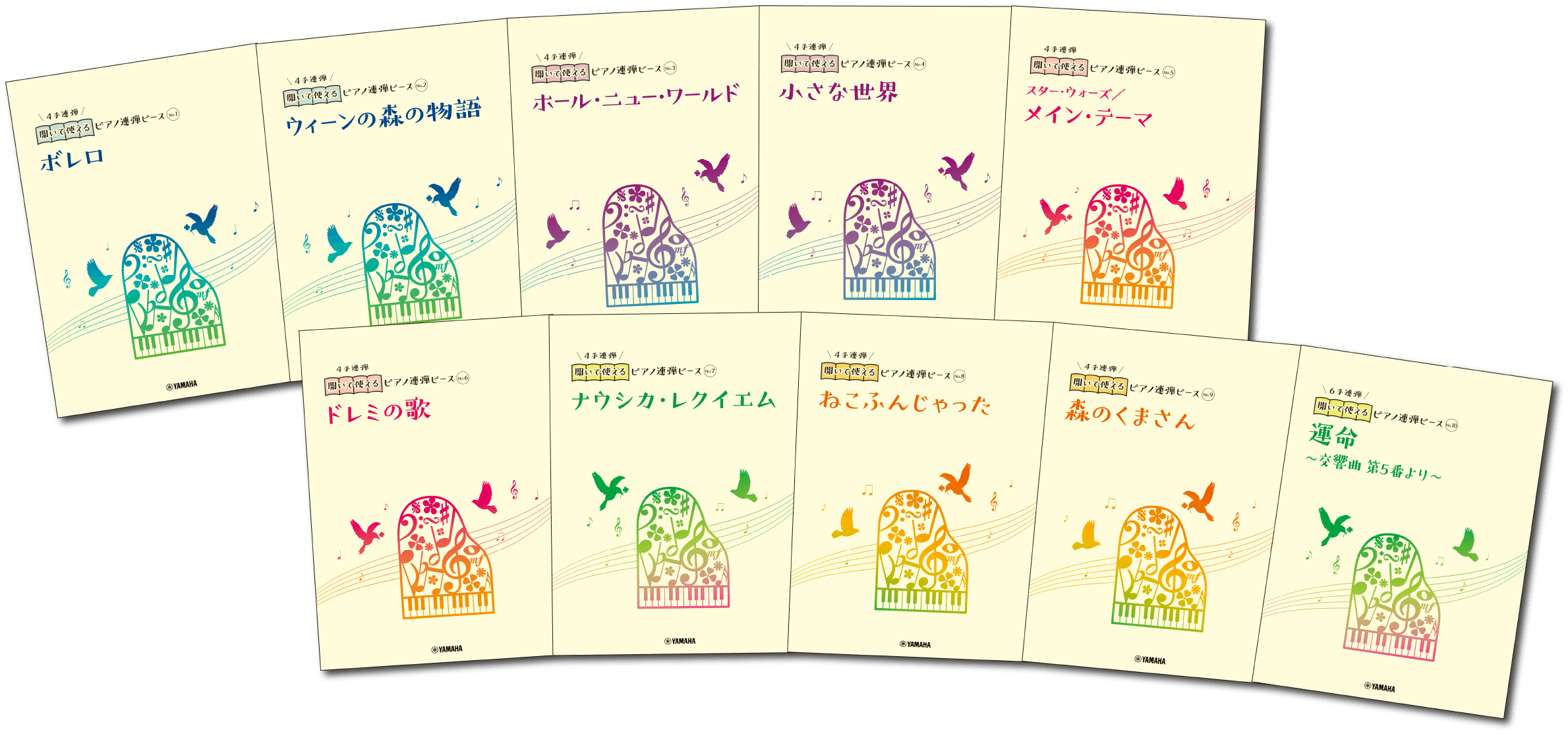 開いて使えるピアノ連弾ピース 10商品