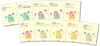 開いて使えるピアノ連弾ピース 10商品