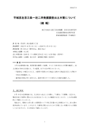 [プレスリリース]	平城京左京三条一坊二坪の発掘調査（平城第658次調査）出土木簡について（続報）