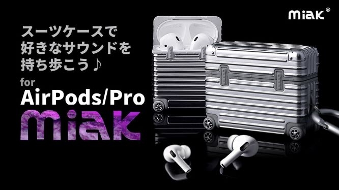 旅気分!細部までリアルに再現したミニチュアのスーツケース型AirPods/Proキャリーケース発売