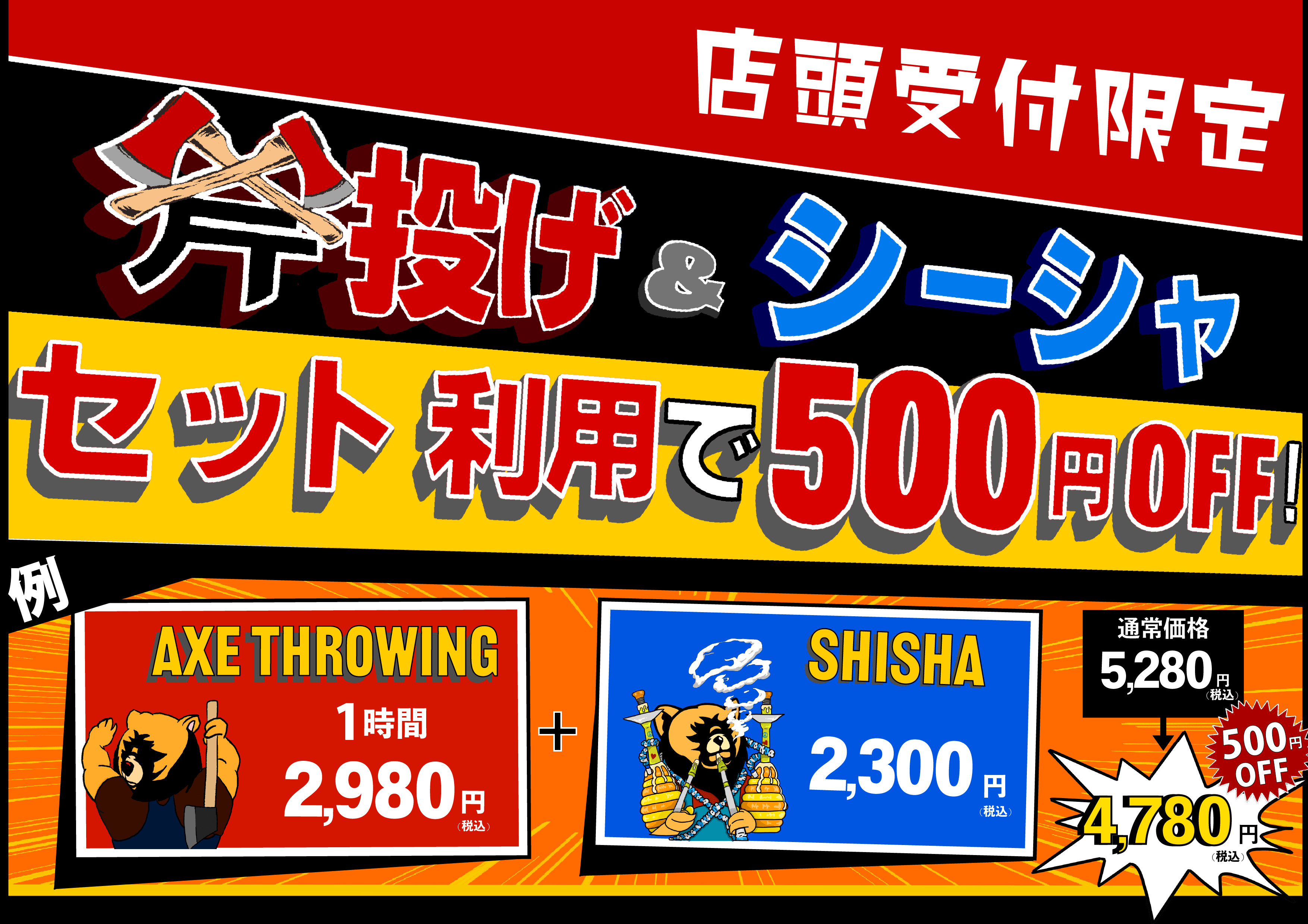 【関西初】”オノ投げ放題 x シーシャ” のセットプランを斧投げバー"THE AXE THROWING BAR®︎ 大阪心斎橋店" にて4月15日よりスタート！