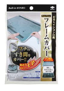 フレームカバー フリーサイズ