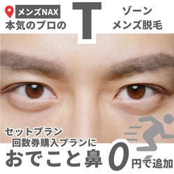 【Tゾーンの脱毛】おでこと小鼻もムダ毛は生えている！トーンや黒ずみ対策に！