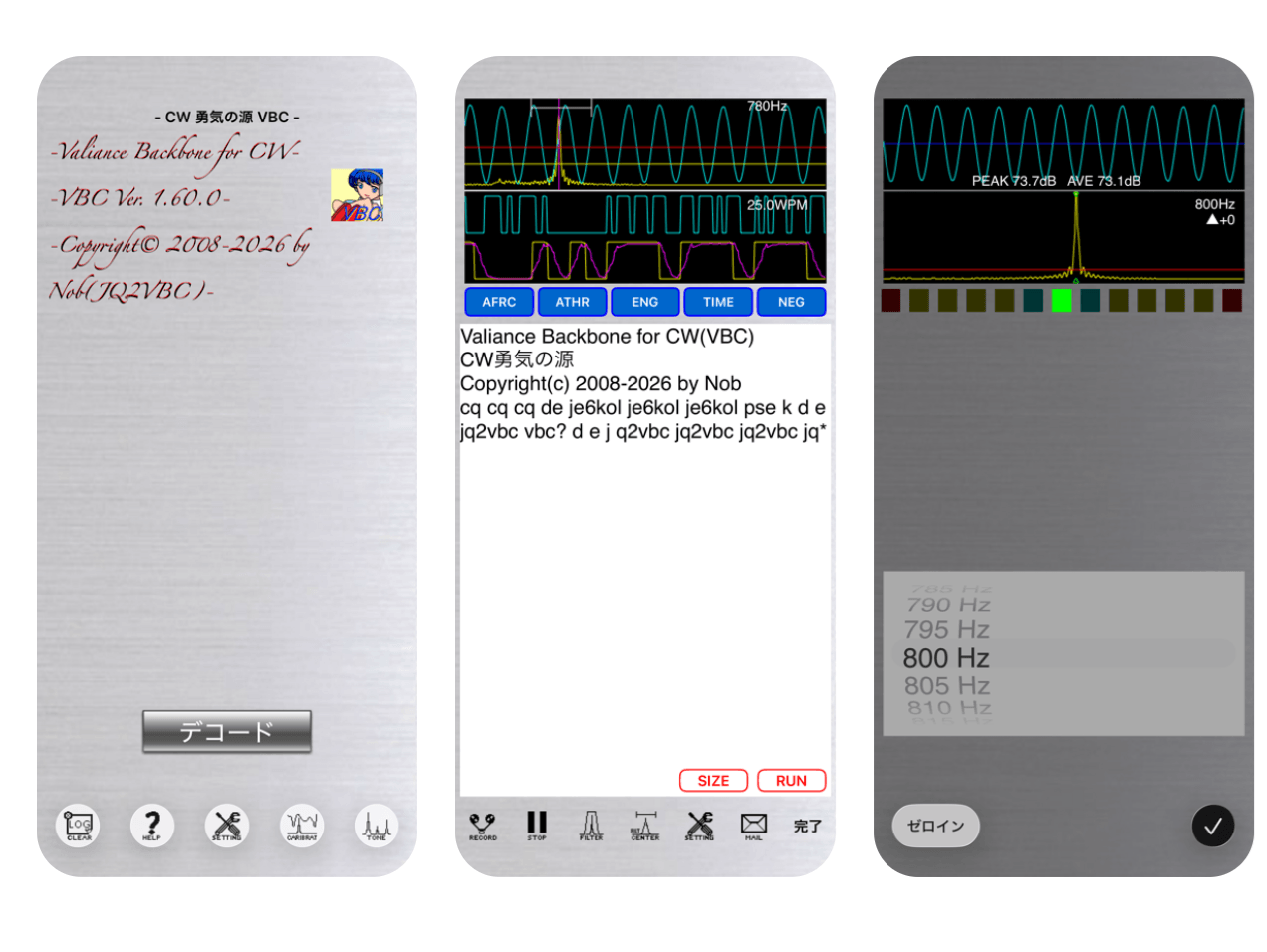 最高速のモールス信号デコーダーアプリ『モールスデコーダ CW勇気の源 VBC』がリリース