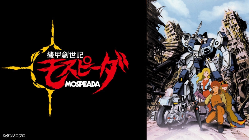 バイクがパワードスーツに変形するのがカッコイイ。80年代を彩った