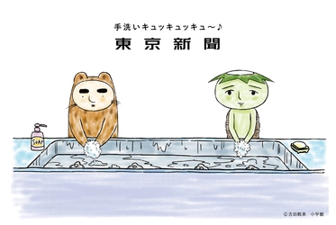 東京新聞「かわうそ君」のCMに「手洗い」篇登場　 新型コロナウイルス対策で手洗いの習慣を呼びかけ