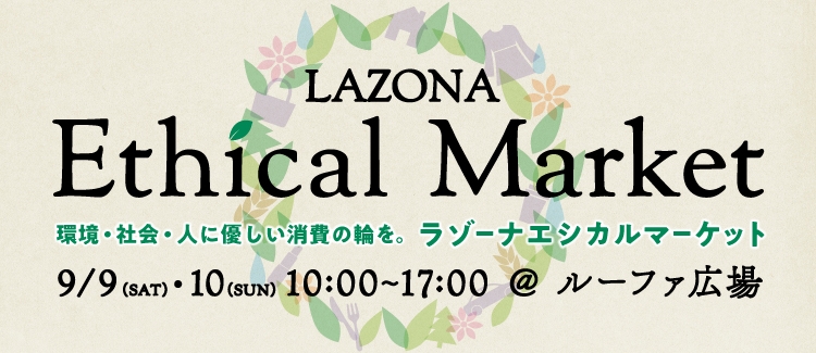 THE SHOP TK(ザ ショップ ティーケー) ラゾーナ川崎にて開催されるSDGsイベント Ethical Marketに参加出店!