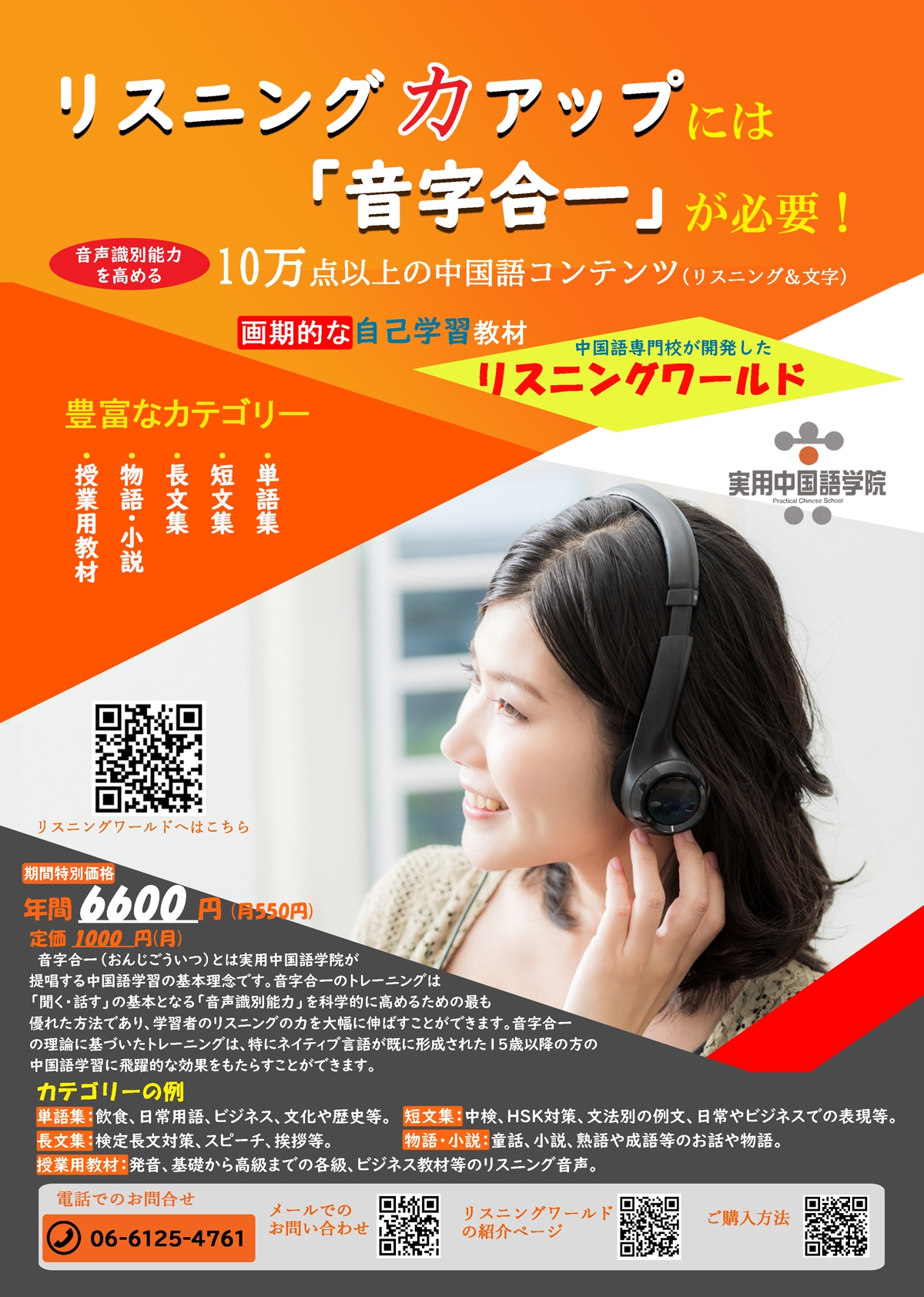 画期的な中国語リスニング教材「リスニングワールド」が リニューアル