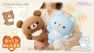 リラックマのあったかぬいぐるみシリーズに新しい仲間が登場！ いっしょにぽかぽか、ヒーター内蔵のぬいぐるみ 『アオコグ』が新発売！