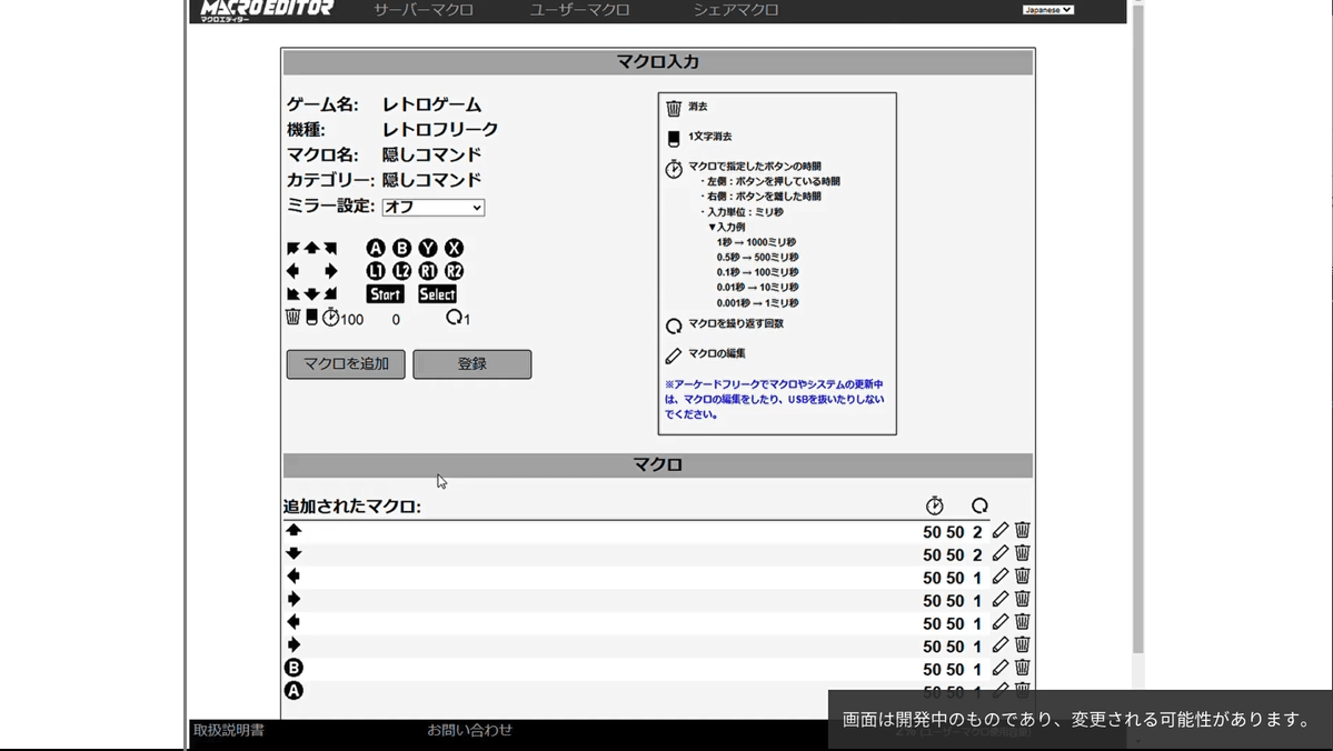 『アーケードフリーク』のマクロエディター