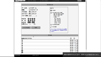 『アーケードフリーク』のマクロエディター