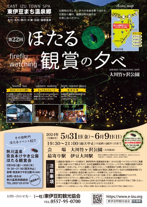 第22回ほたる観賞の夕べ(パンフ表)