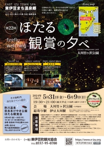 第22回ほたる観賞の夕べ（パンフ表）