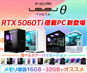 ゲーミングPC LEVELθ（レベル シータ）より、 最新のグラフィックスカード“GeForce RTX™ 5060 Ti”搭載 ラインナップを30機種追加