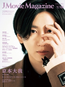 「J Movie Magazine Vol.106」書影