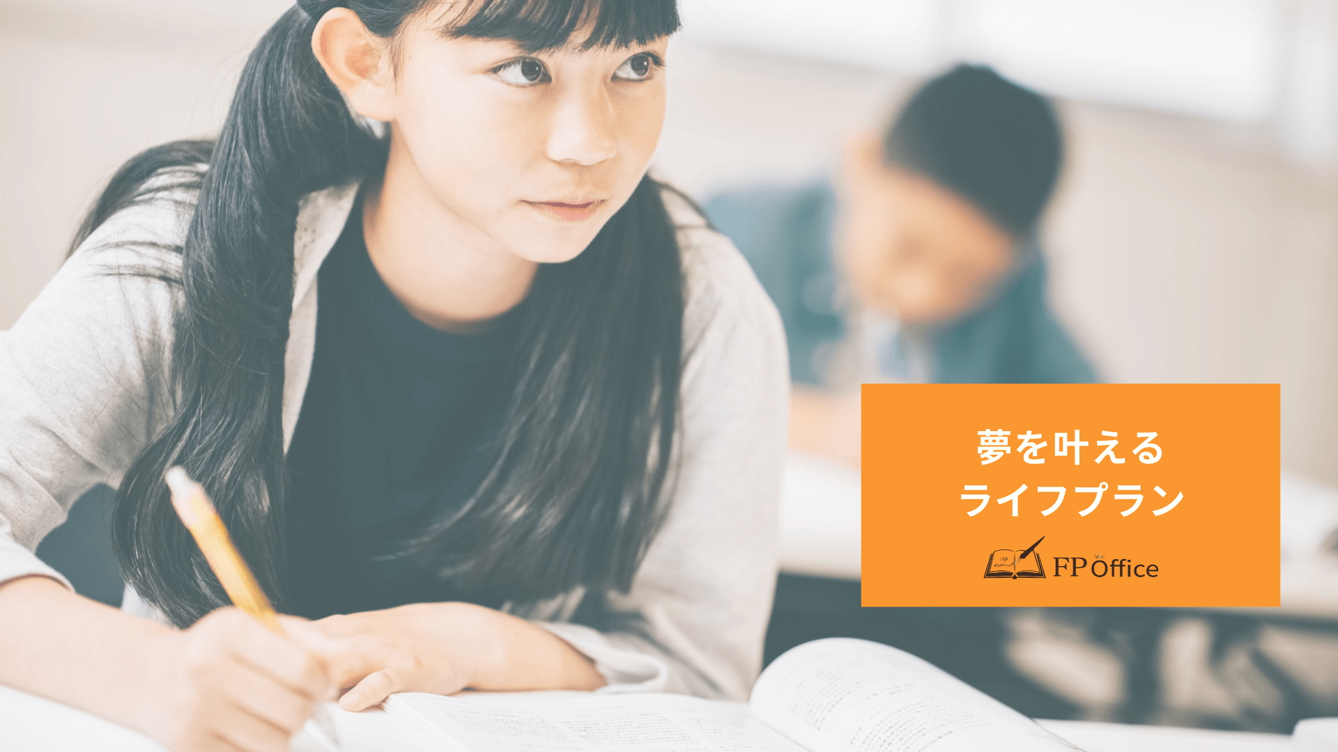 【FP Office】小学生向けの金融教育を昭和学院小学校で実施!