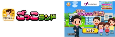 子ども向け社会体験アプリ『ごっこランド』に 阪急阪神不動産株式会社の住まいブランド 〈ジオ〉の新ゲーム 「すてきなマンション〈ジオ〉」が 4月16日に登場しました！