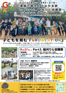 Part2.稲刈りと収穫祭_表面