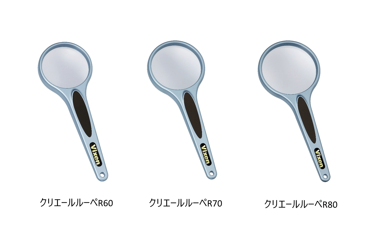 最高クラスの見え味! 光学性能、扱いやすさ、堅牢性を兼ね備えた日本製ルーペ 「クリエールルーペR」3機種を8月17日(木)に発売。