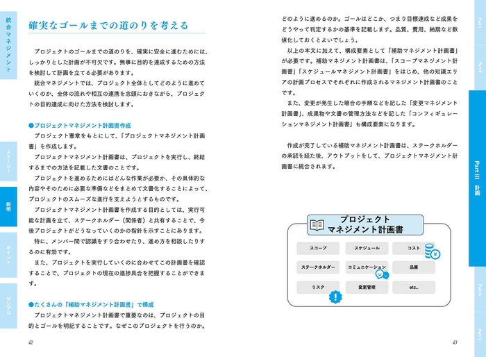 『初めてのプロジェクトマネジメント』より