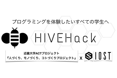 HIVEHackハッカソン