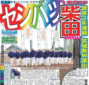 ※紙面イメージ（1月30日付　柴田高校出場決定時）