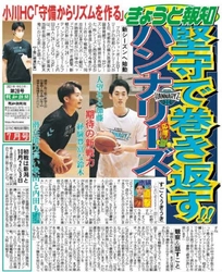 サンガやハンナリーズ情報をお届け「きょうと報知」7月号　30日発行【スポーツ報知】