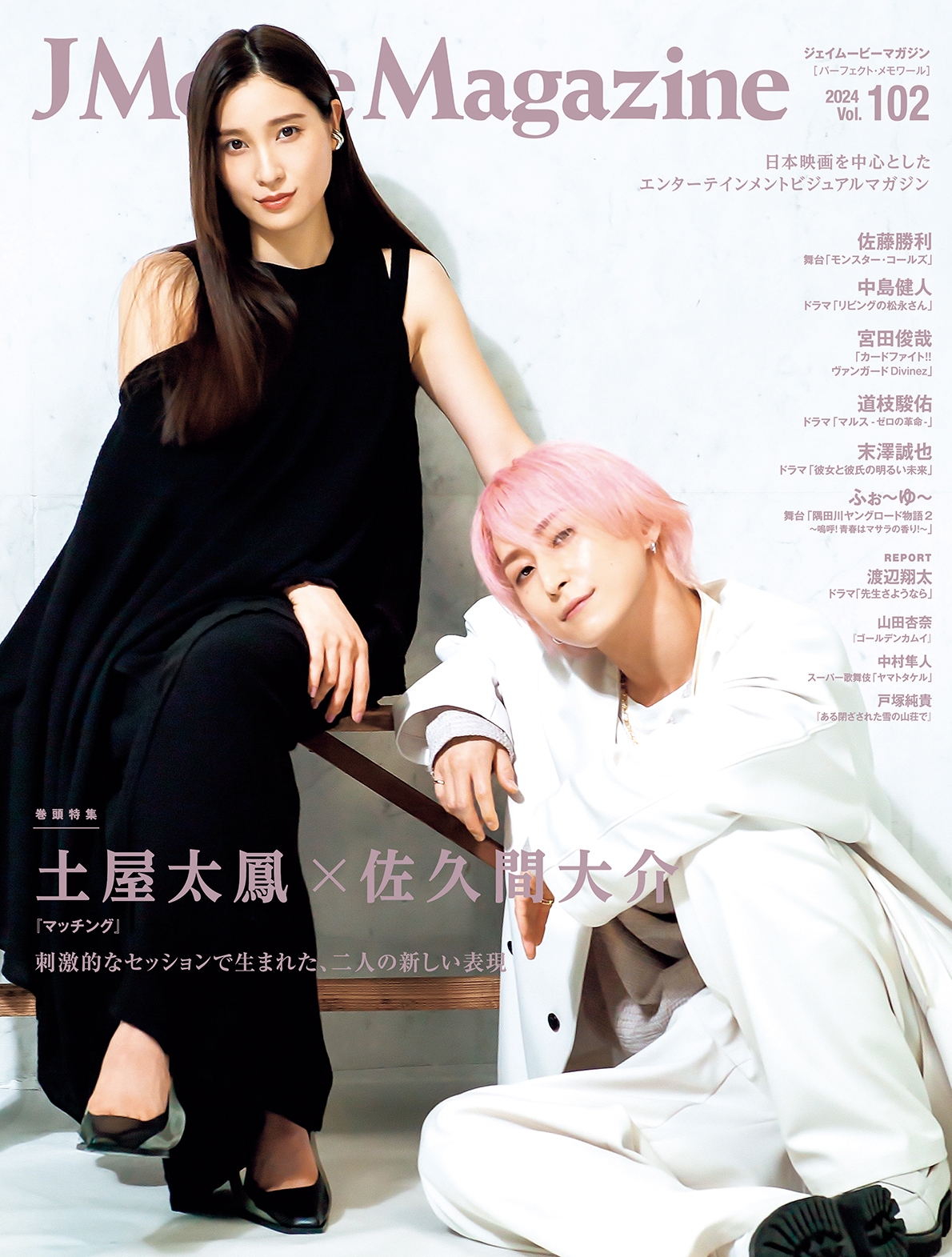「J Movie Magazine Vol.102」書影