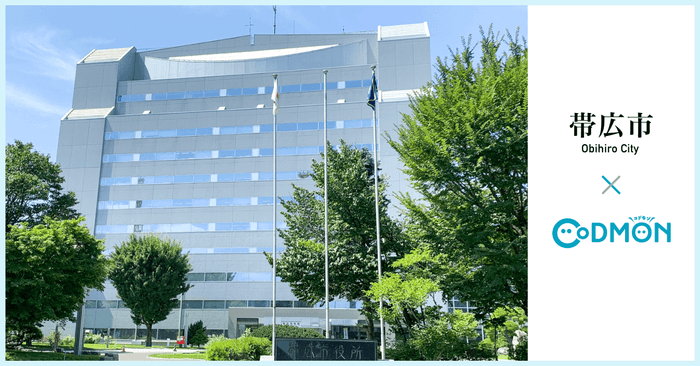 帯広市×コドモン メインビジュアル