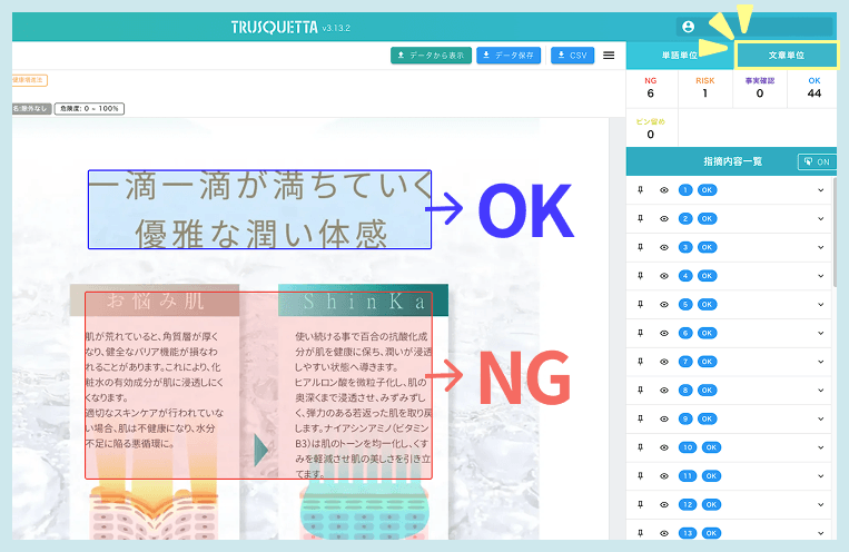 画像内の文章をブロック単位で判定。OK/NGが視覚的に表示され、修正ポイントの把握がよりスムーズに。